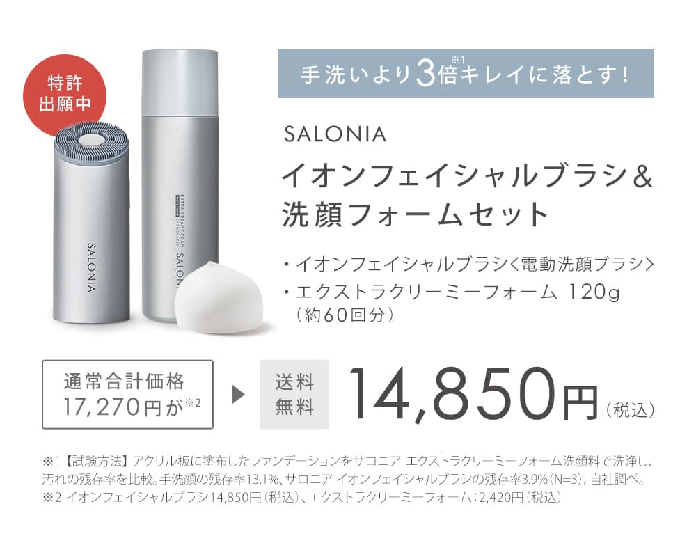 直販卸値SALONIA イオンフェイシャルブラシ ボディ・フェイスケア