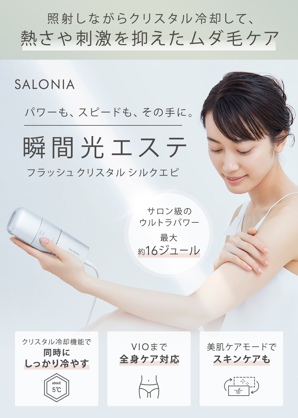 SALONIA サロニア 光脱毛 | hollyland-tech.com.br