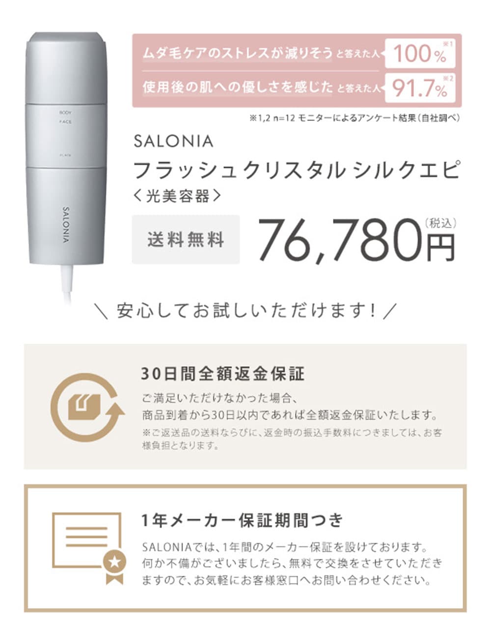 SALONIA フラッシュ クリスタル シルクエピ 脱毛器 脱毛 家庭用 セルフ