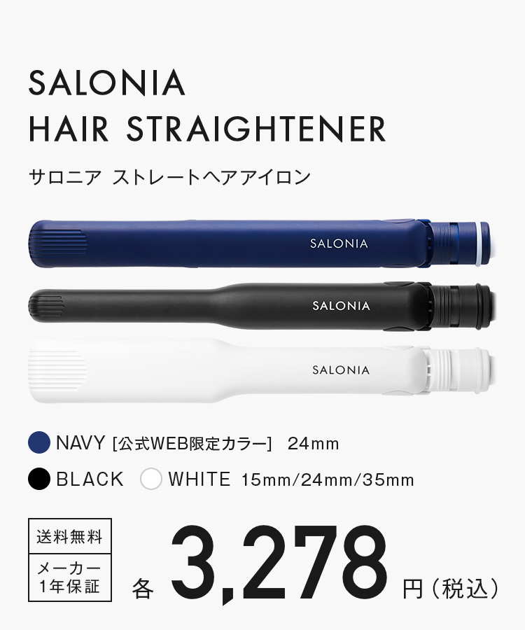 ストレートヘアアイロン Salonia