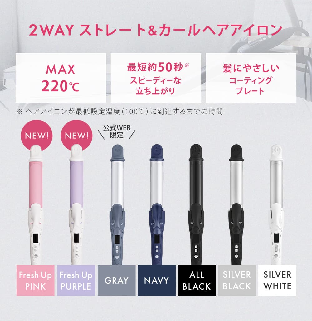 春 夏限定カラー登場 Salonia ヘアアイロン