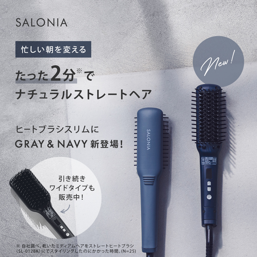 新色追加】SALONIA | ヒートブラシ たった2分でナチュラルストレートヘア