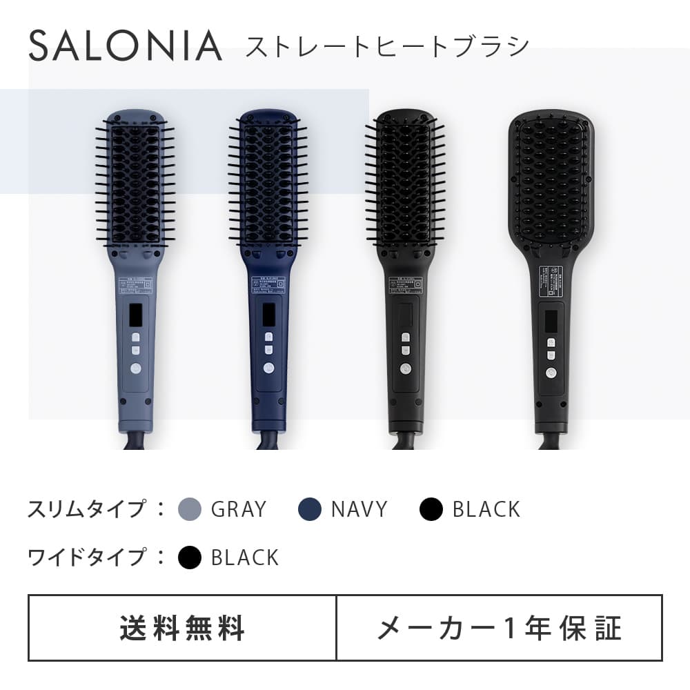 新色追加】SALONIA | ヒートブラシ たった2分でナチュラルストレートヘア