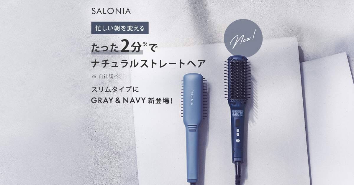 新色追加】SALONIA | ヒートブラシ たった2分でナチュラルストレートヘア