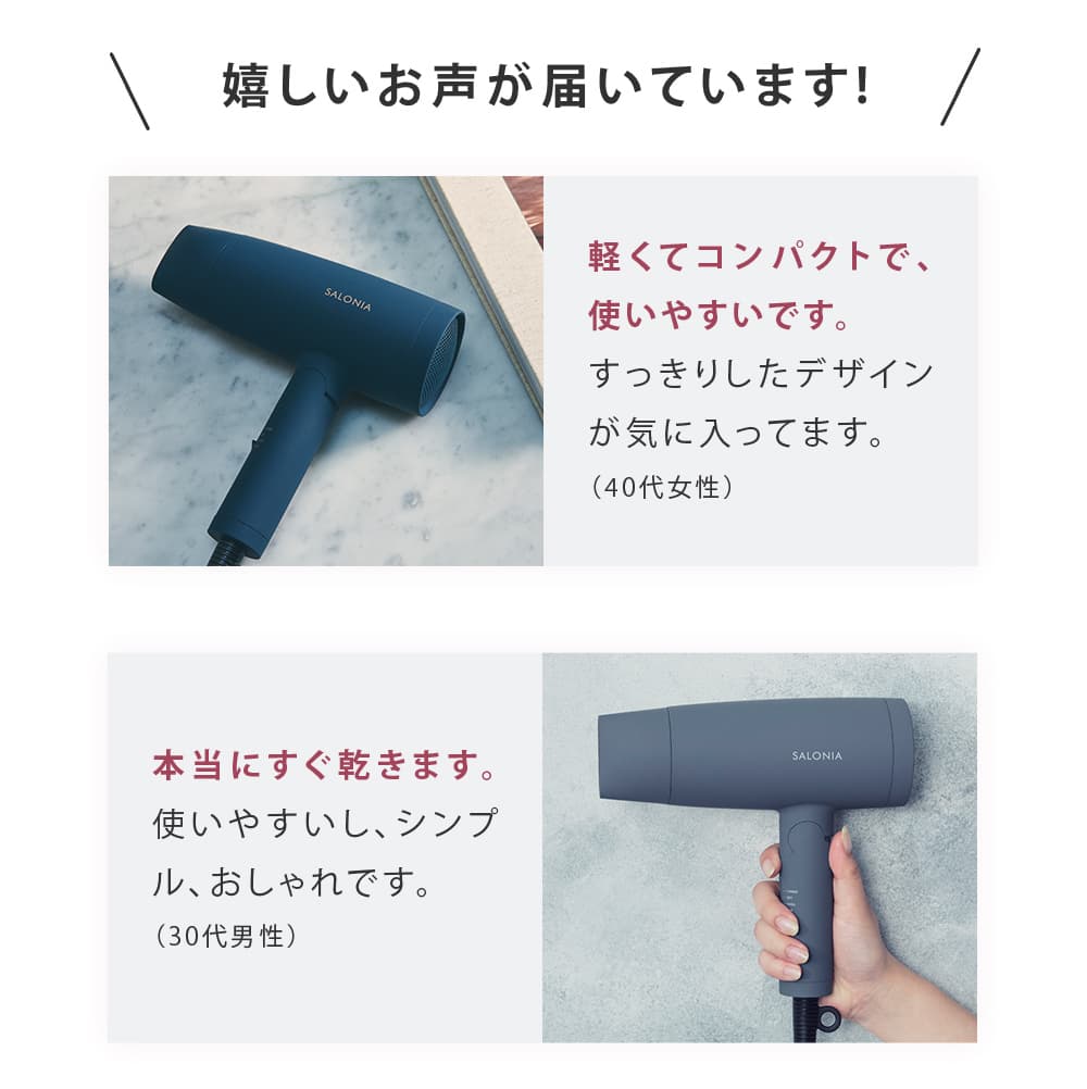 秋冬限定カラー登場 Salonia スピーディーイオンドライヤー