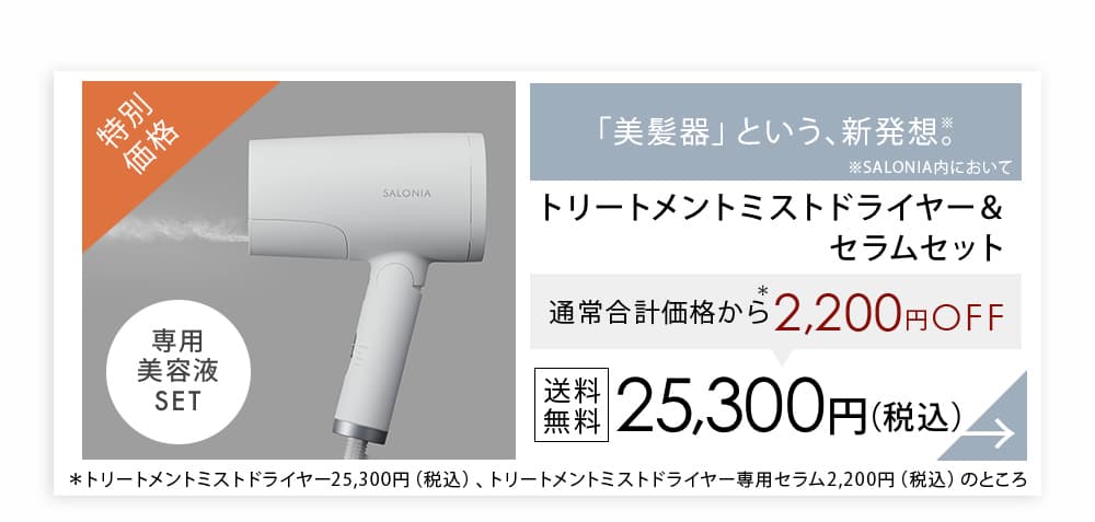 秋冬限定カラー登場 Salonia スピーディーイオンドライヤー