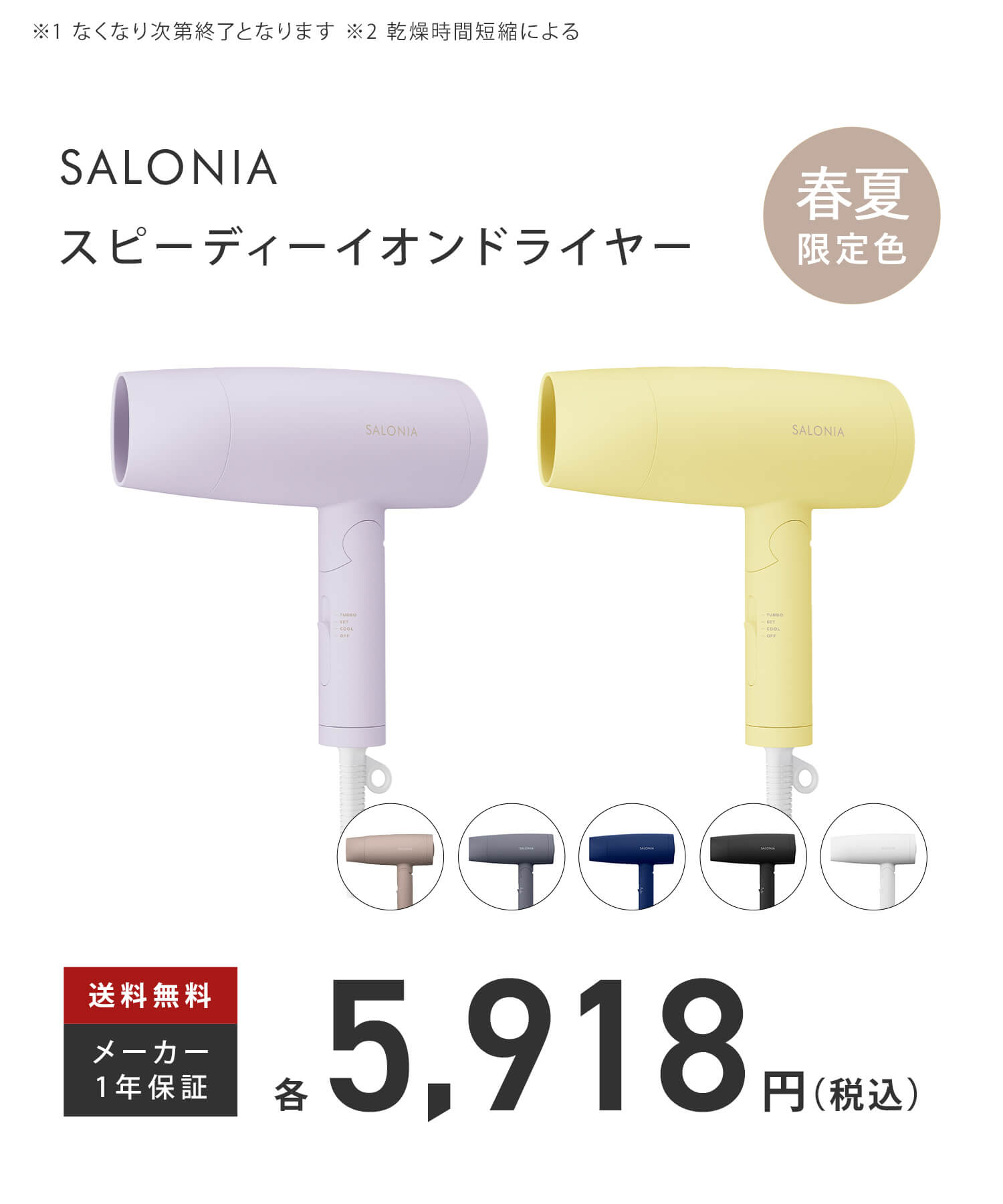 SALONIA | スピーディーイオンドライヤー