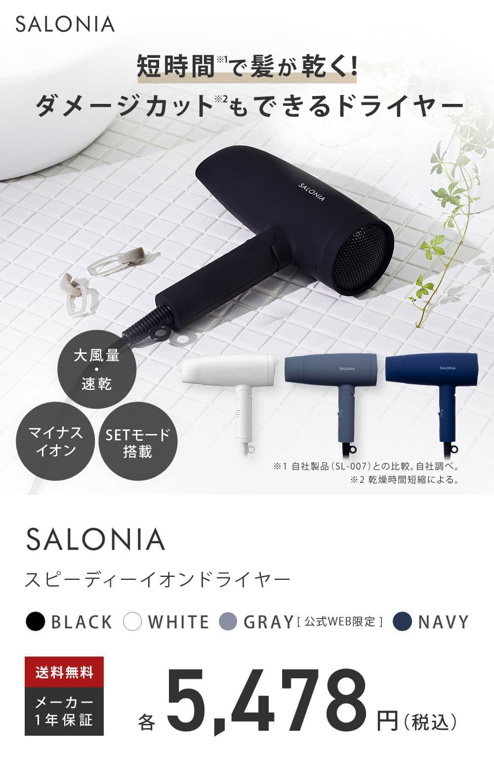新色追加 Salonia スピーディーイオンドライヤー