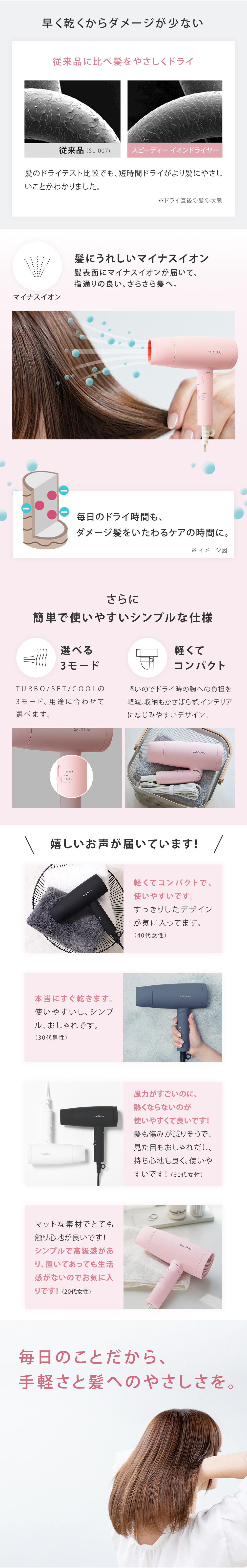 夏限定カラー登場 Salonia スピーディーイオンドライヤー