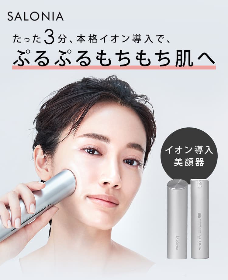 SALONIA サロニア 美顔器 スマートモイスチャーデバイス